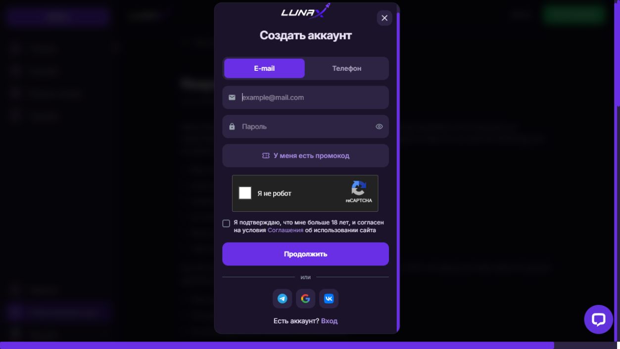 Официальная форма регистрации LunaX по электронной почте