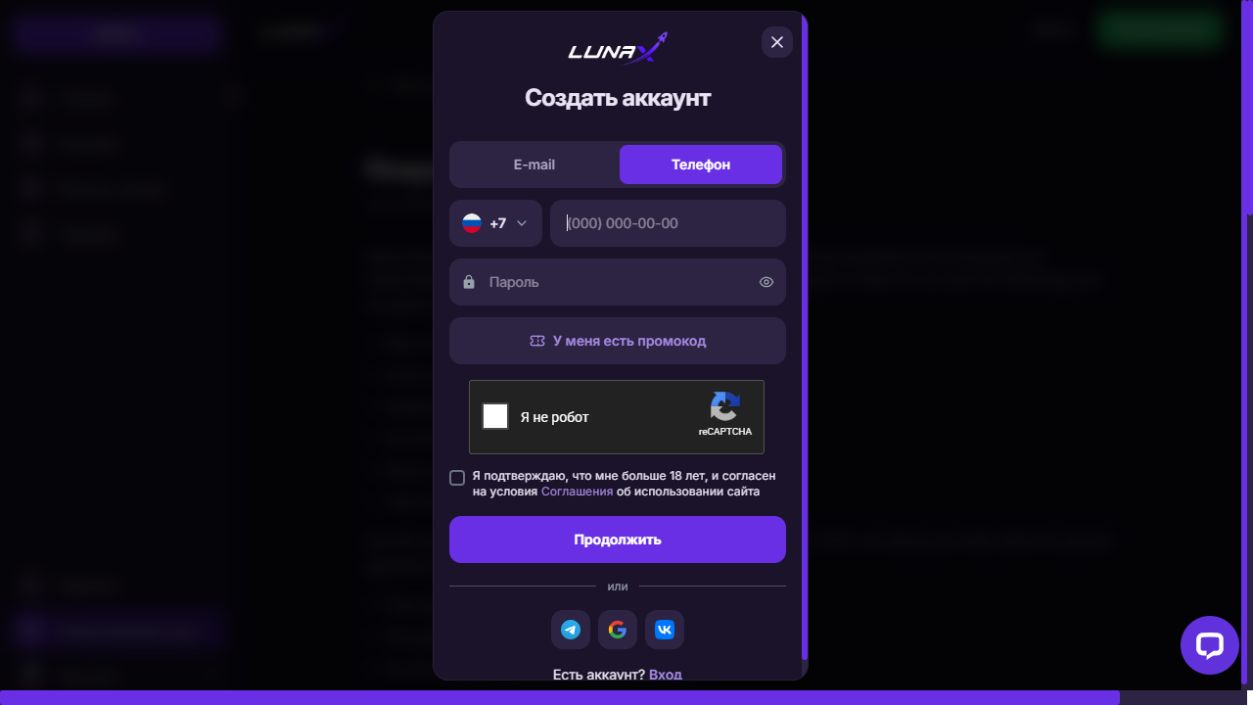 Регистрация LunaX по телефону: выбор кода страны, номер и пароль