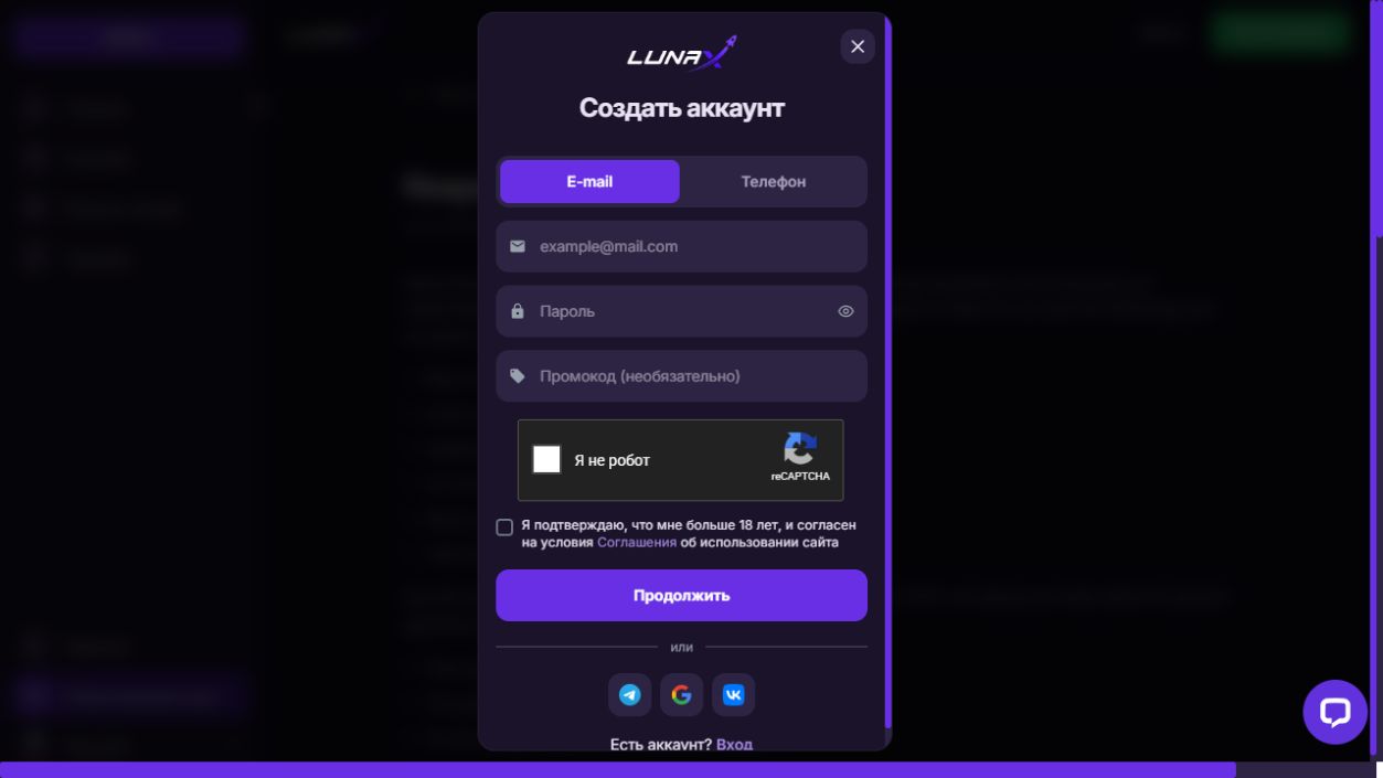 Официальная форма LunaX с открытым полем промокода